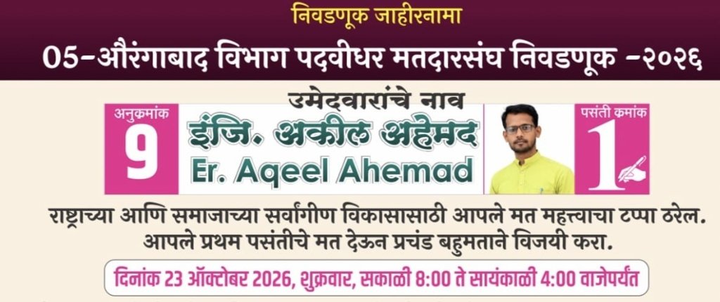 Er. Aqueel Ahmed Campaign Banner